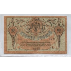 RUSIA DE SUD 1918 BILLETE SIN CIRCULAR CON PERFORACIAO DE 1 MILIMETRO, RAROUNC